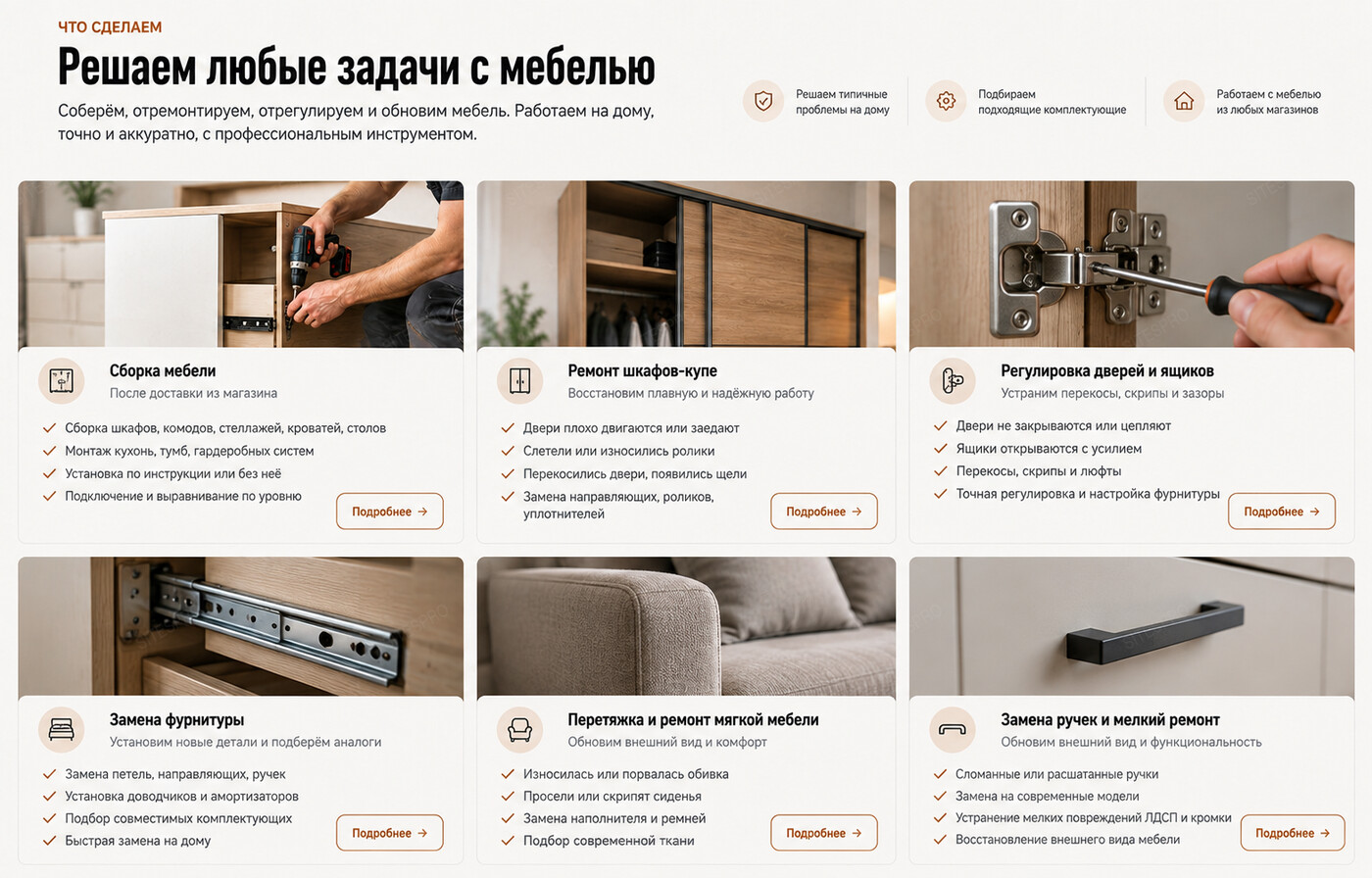 Готовый сайт по сборке и ремонту мебели — версия для ПК, экран 2