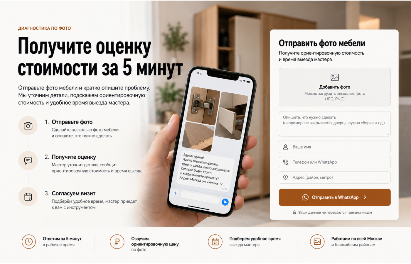 Сборка и ремонт мебели — версия для ПК, экран 3