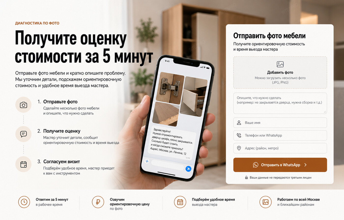 Готовый сайт по сборке и ремонту мебели — версия для ПК, экран 3