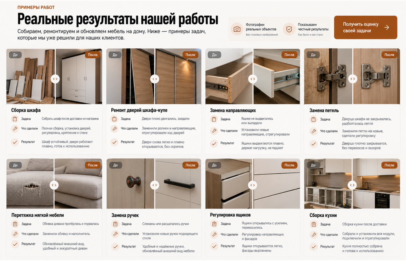 Сборка и ремонт мебели — версия для ПК, экран 4