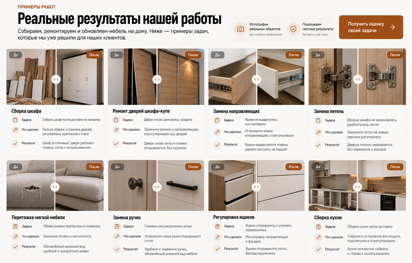 Готовый сайт по сборке и ремонту мебели — версия для ПК, экран 4