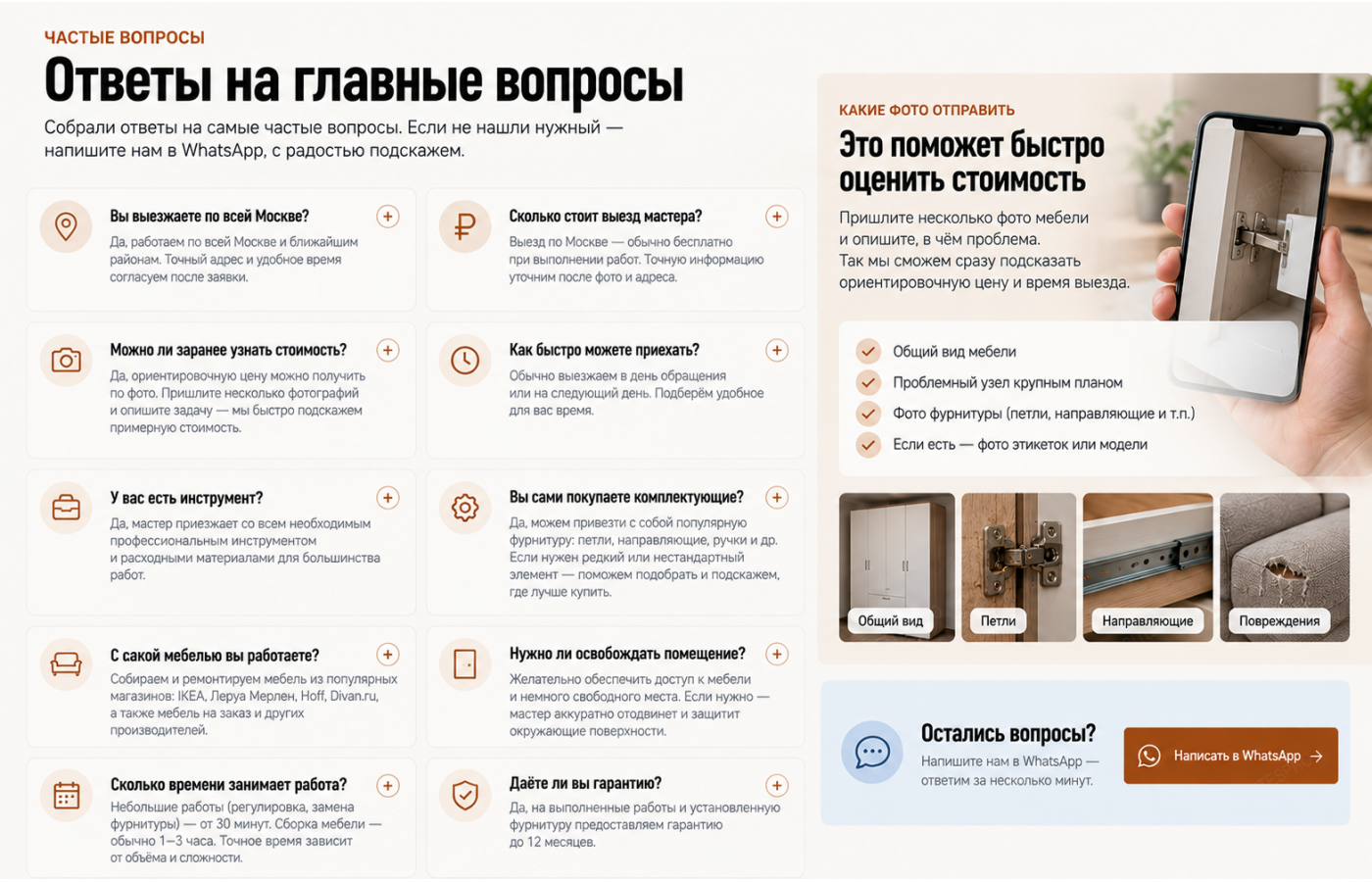 Сборка и ремонт мебели — версия для ПК, экран 9