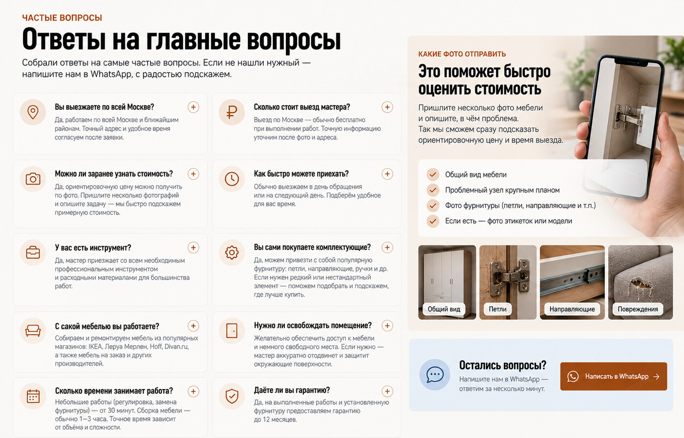 Готовый сайт по сборке и ремонту мебели — версия для ПК, экран 9