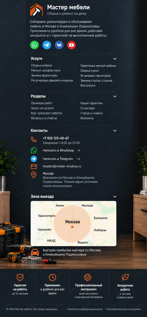 Готовый сайт по сборке и ремонту мебели — версия для телефона, экран 10