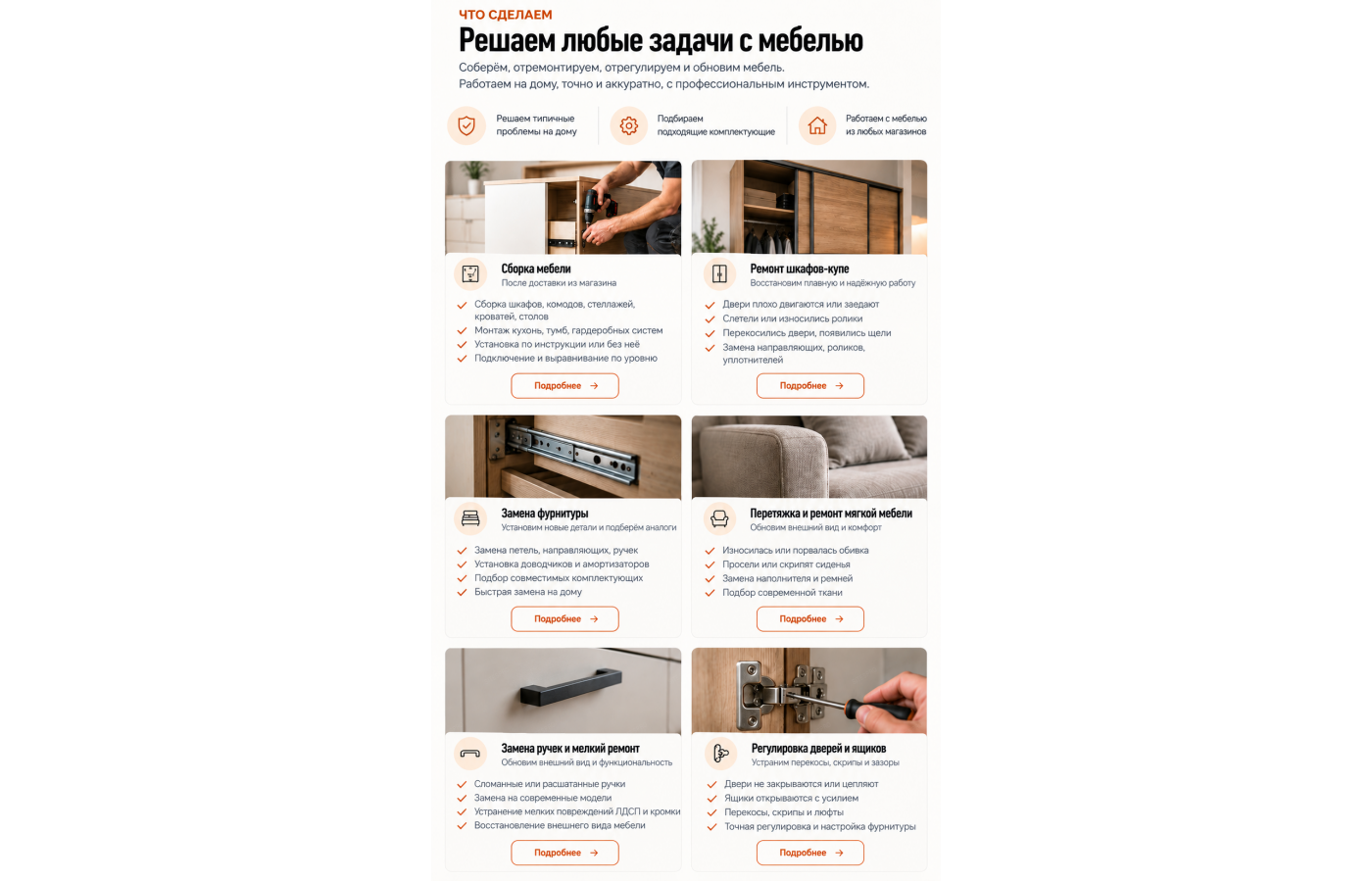 Сборка и ремонт мебели — версия для телефона, экран 2