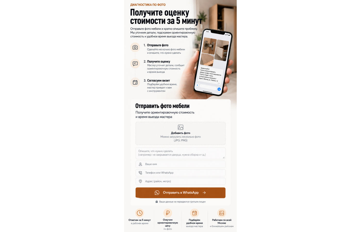 Сборка и ремонт мебели — версия для телефона, экран 3