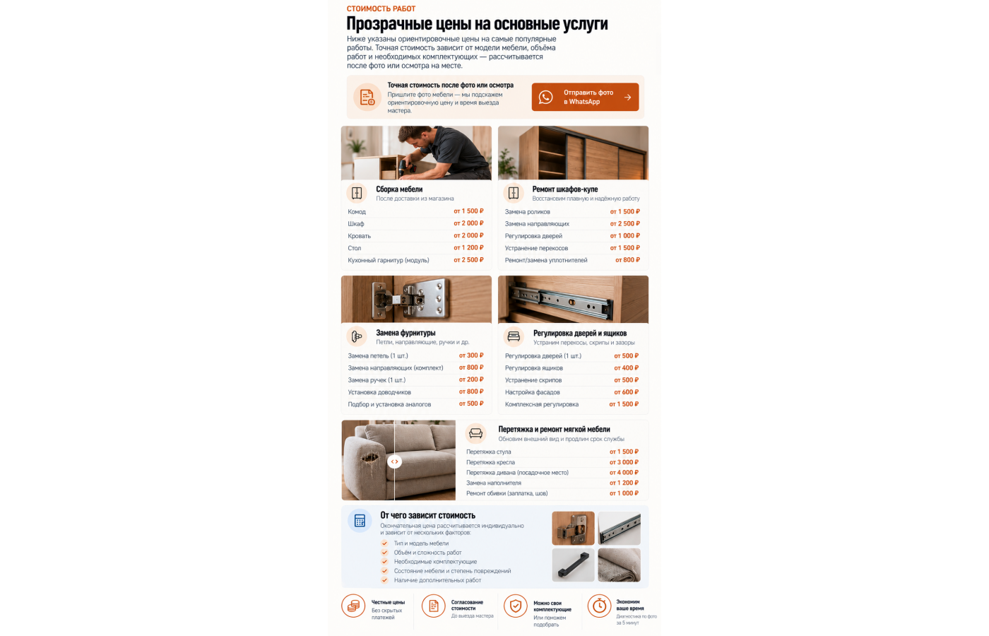 Сборка и ремонт мебели — версия для телефона, экран 6