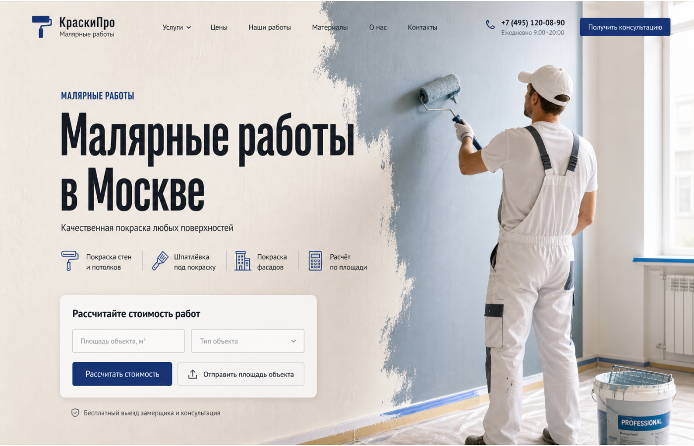 Малярные работы — версия для ПК, экран 1