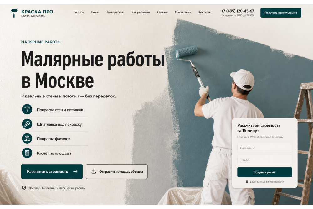Малярные работы