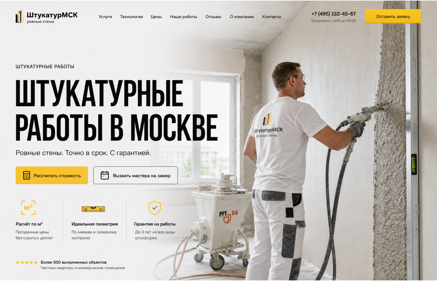 Штукатурные работы — версия для ПК, экран 1