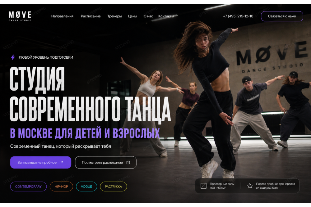 Студия современного танца