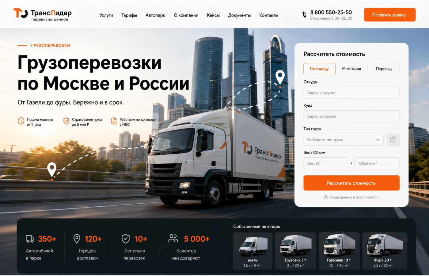 Транспортная компания — версия для ПК, экран 1