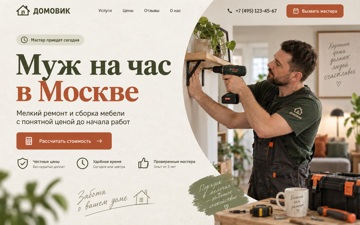 Готовый сайт муж на час с расчётом стоимости — главный экран