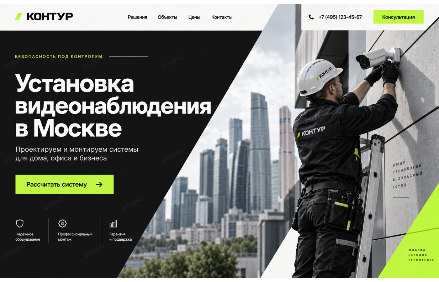 Установка видеонаблюдения — версия для ПК, экран 1