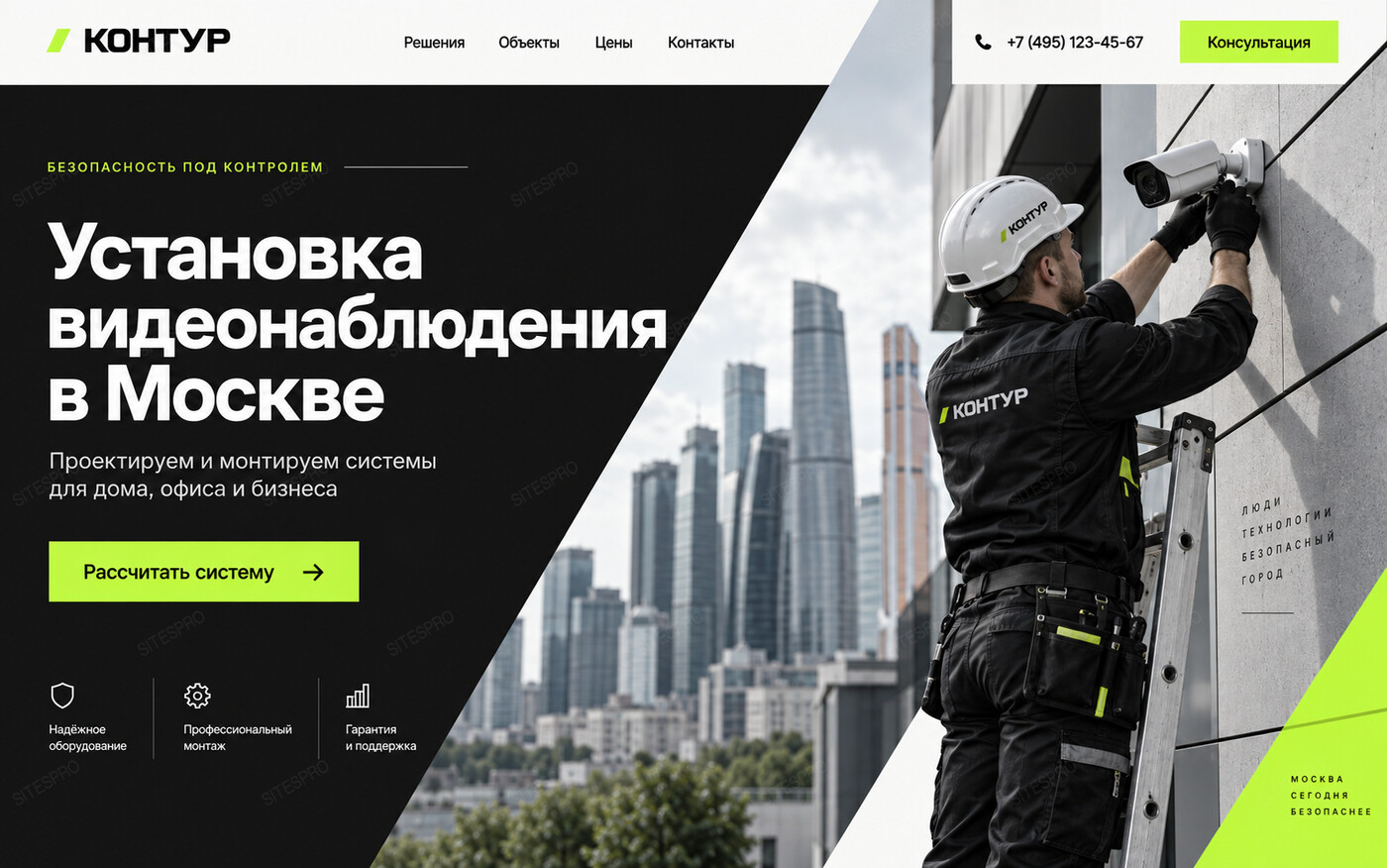 Готовый сайт установки видеонаблюдения с расчётом — главный экран