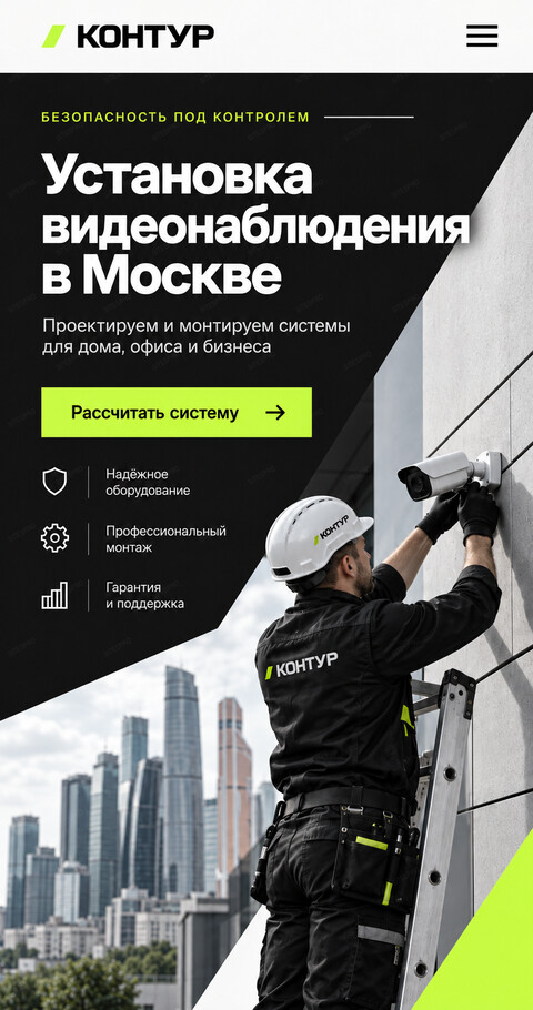 Готовый сайт установки видеонаблюдения с расчётом — мобильная версия