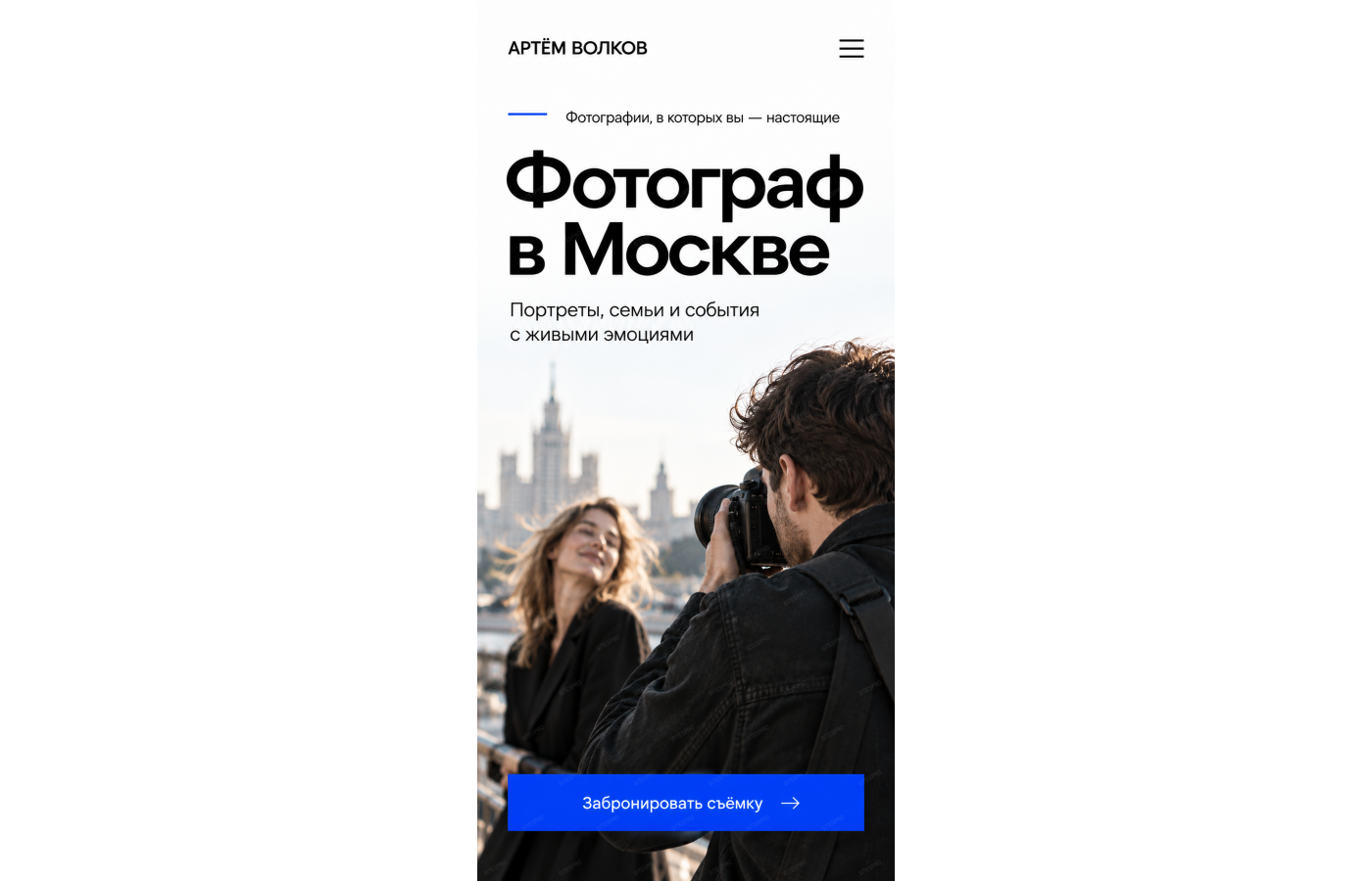 Готовый сайт фотографа — версия для телефона, экран 1