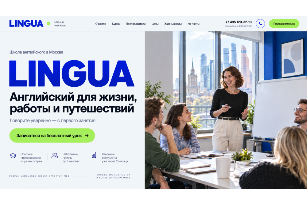 Готовый сайт школы английского языка