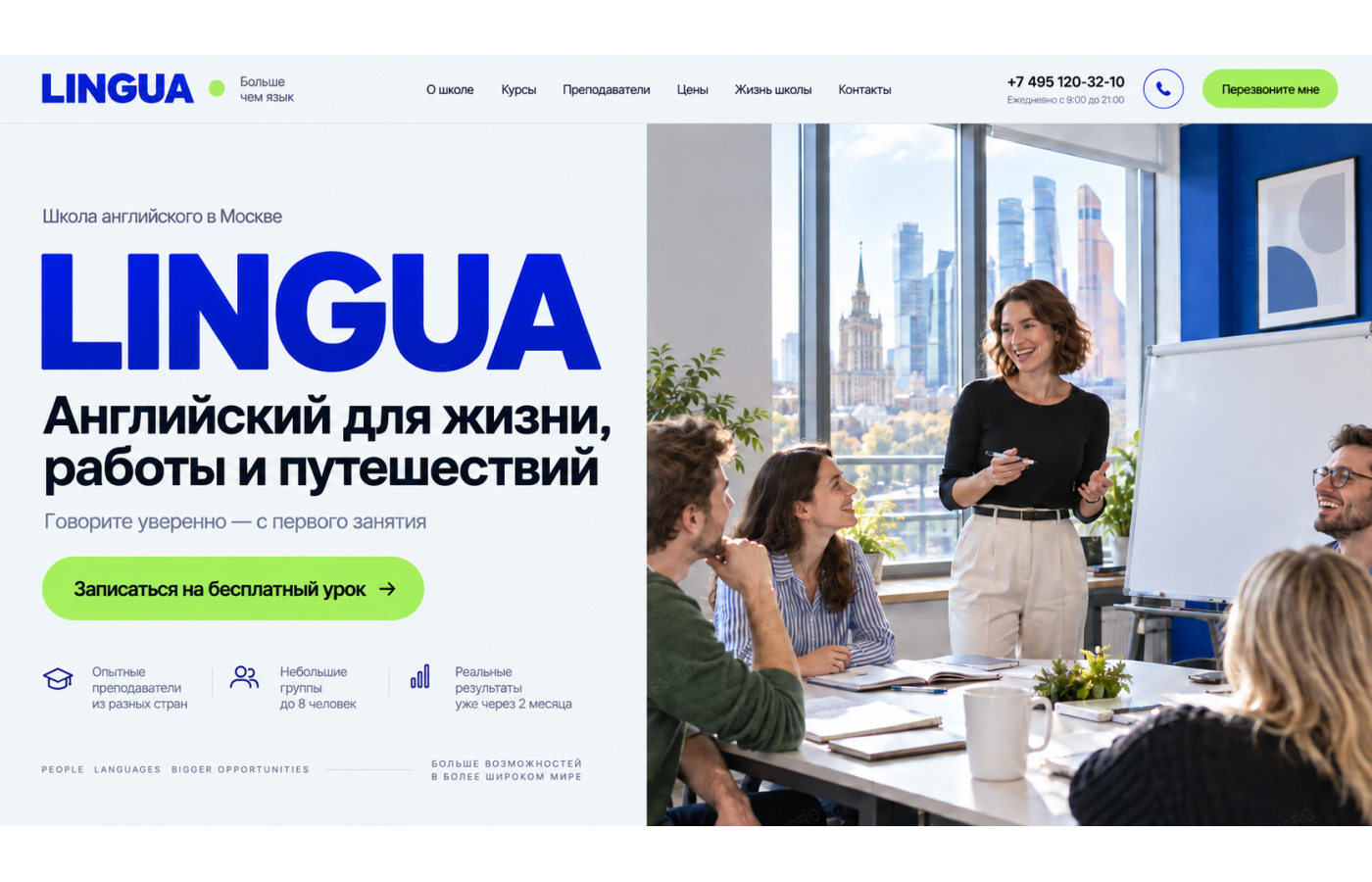 Готовый сайт школы английского языка — версия для ПК, экран 1