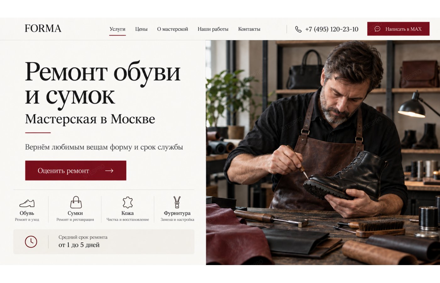 Готовый сайт ремонта обуви и сумок — версия для ПК, экран 1
