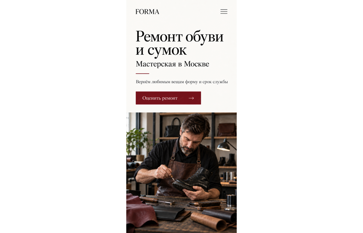 Готовый сайт ремонта обуви и сумок — версия для телефона, экран 1
