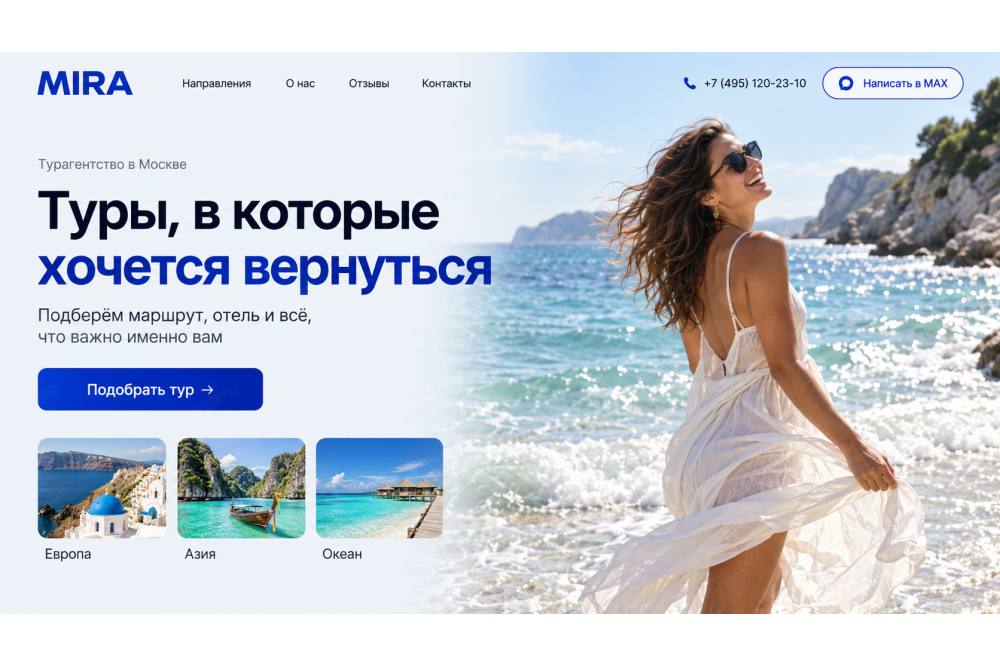Готовый сайт турагентства