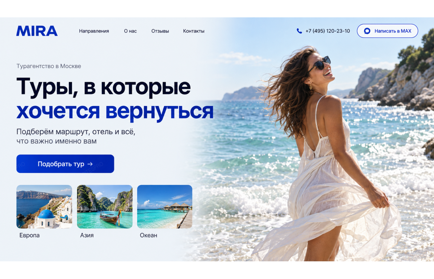 Готовый сайт турагентства — версия для ПК, экран 1