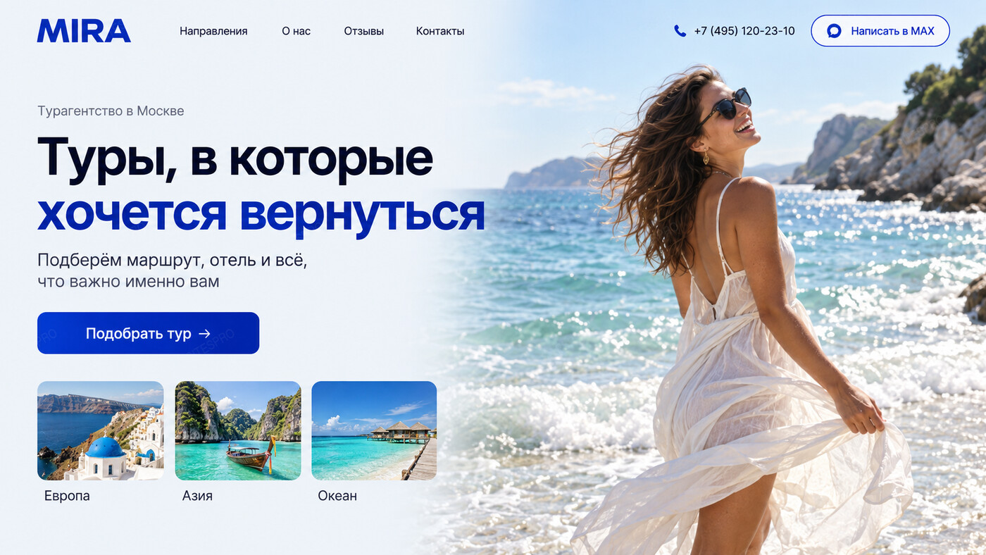 Готовый сайт турагентства — главный экран