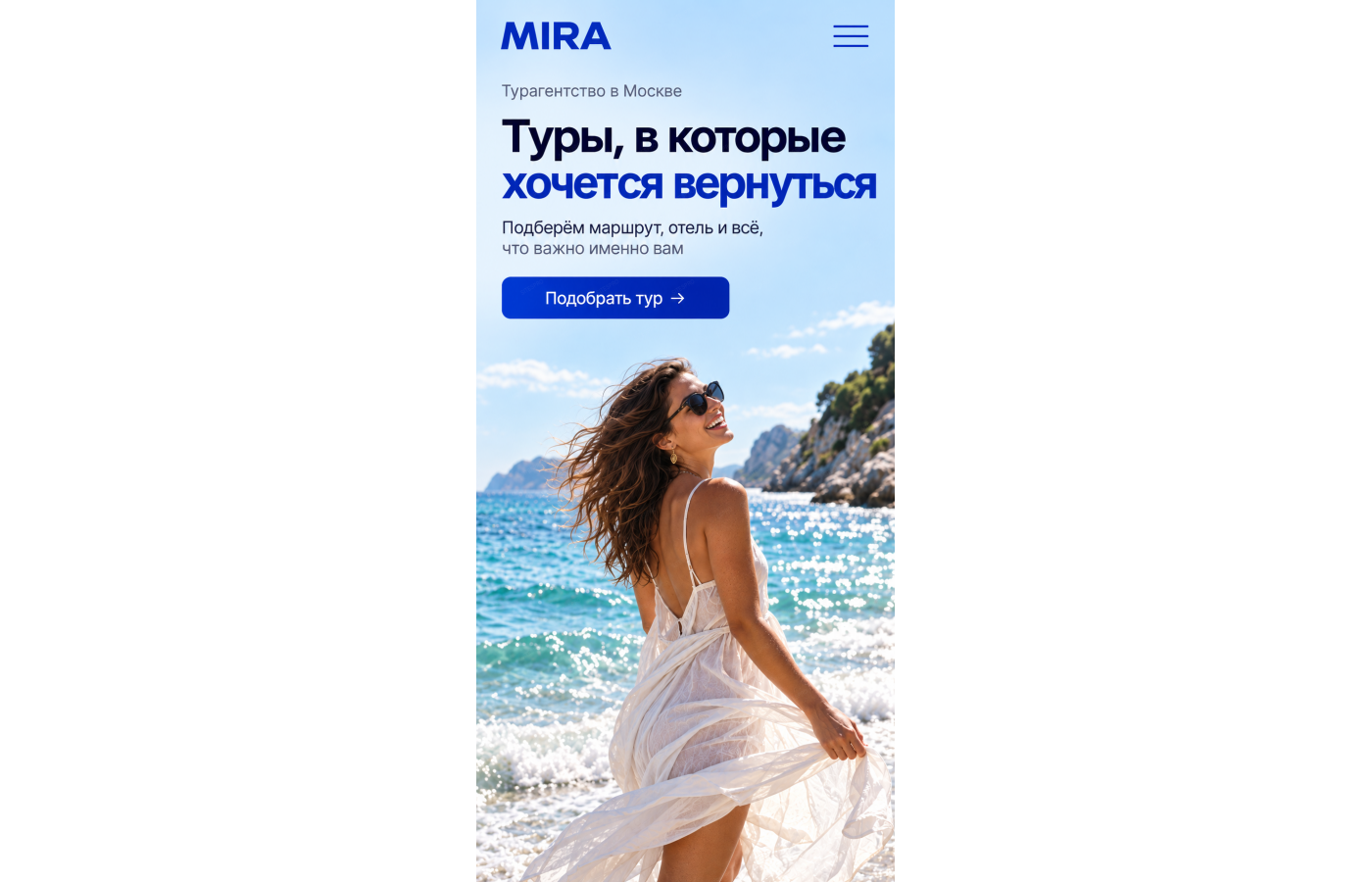 Готовый сайт турагентства — версия для телефона, экран 1