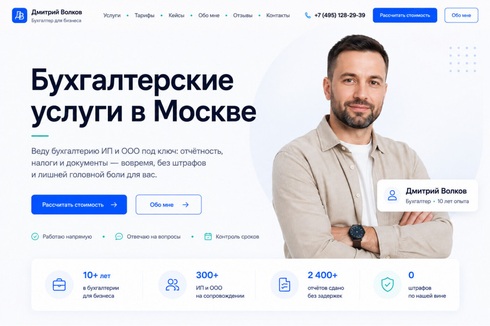Удалённый бухгалтер