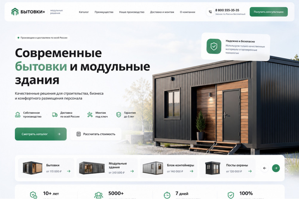 Бытовки и модульные здания