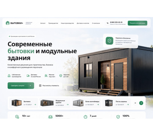 Бытовки и модульные здания