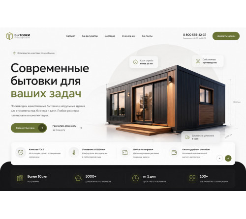 Бытовки для строительства, бизнеса и дачи