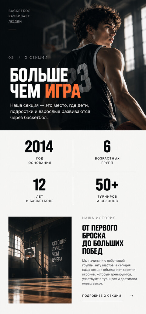 Готовый сайт баскетбольной секции — версия для телефона, экран 2