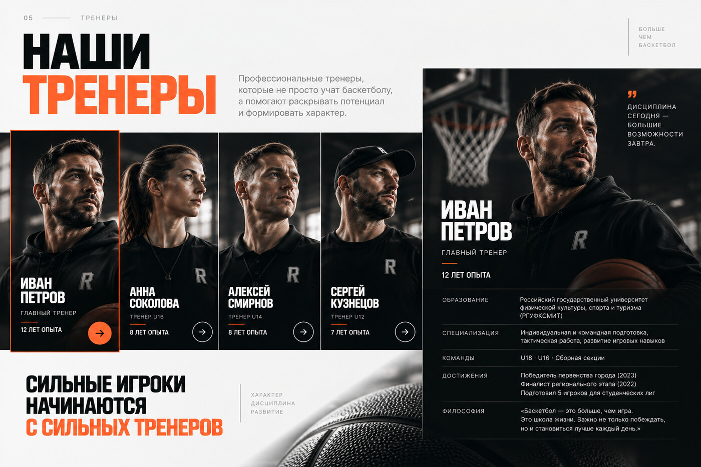 Готовый сайт баскетбольной секции — версия для ПК, экран 5
