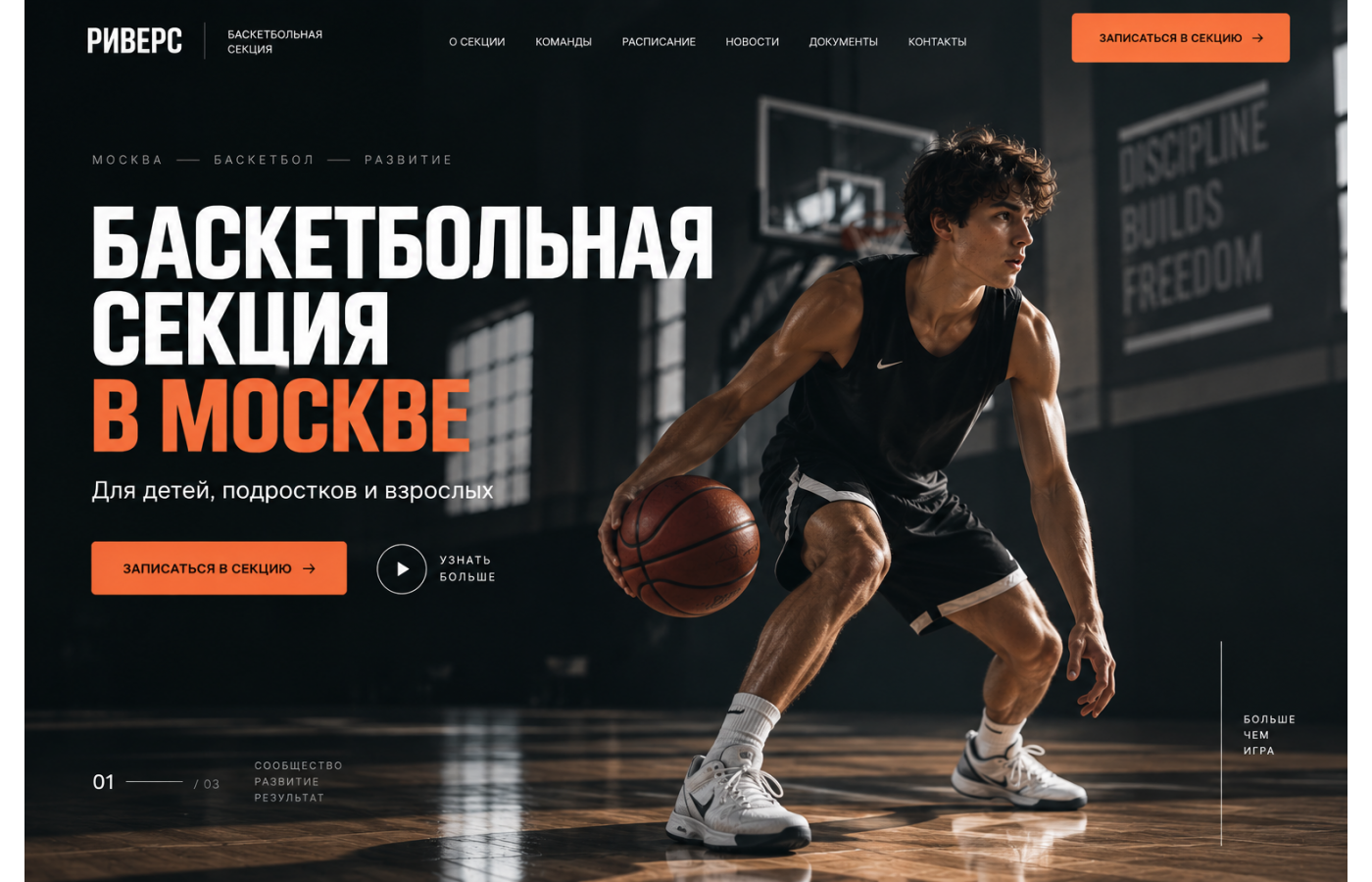 Баскетбольная секция — версия для ПК, экран 1