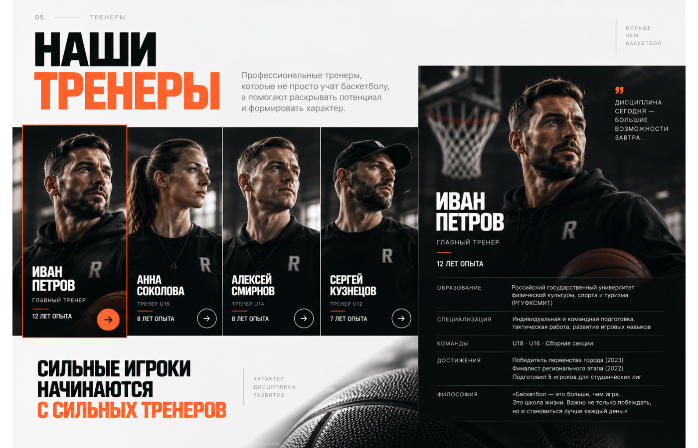 Баскетбольная секция — версия для ПК, экран 5