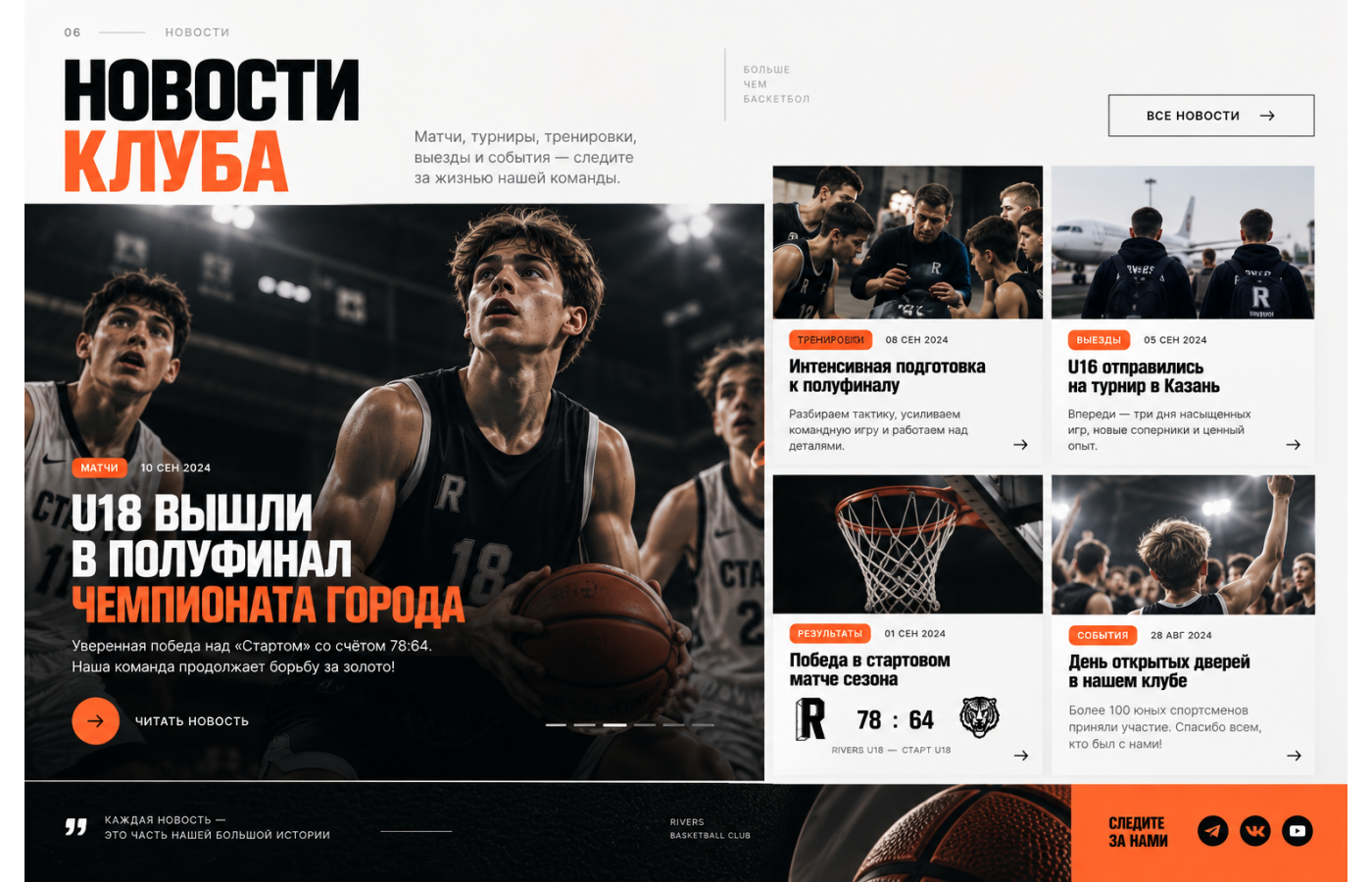Баскетбольная секция — версия для ПК, экран 6