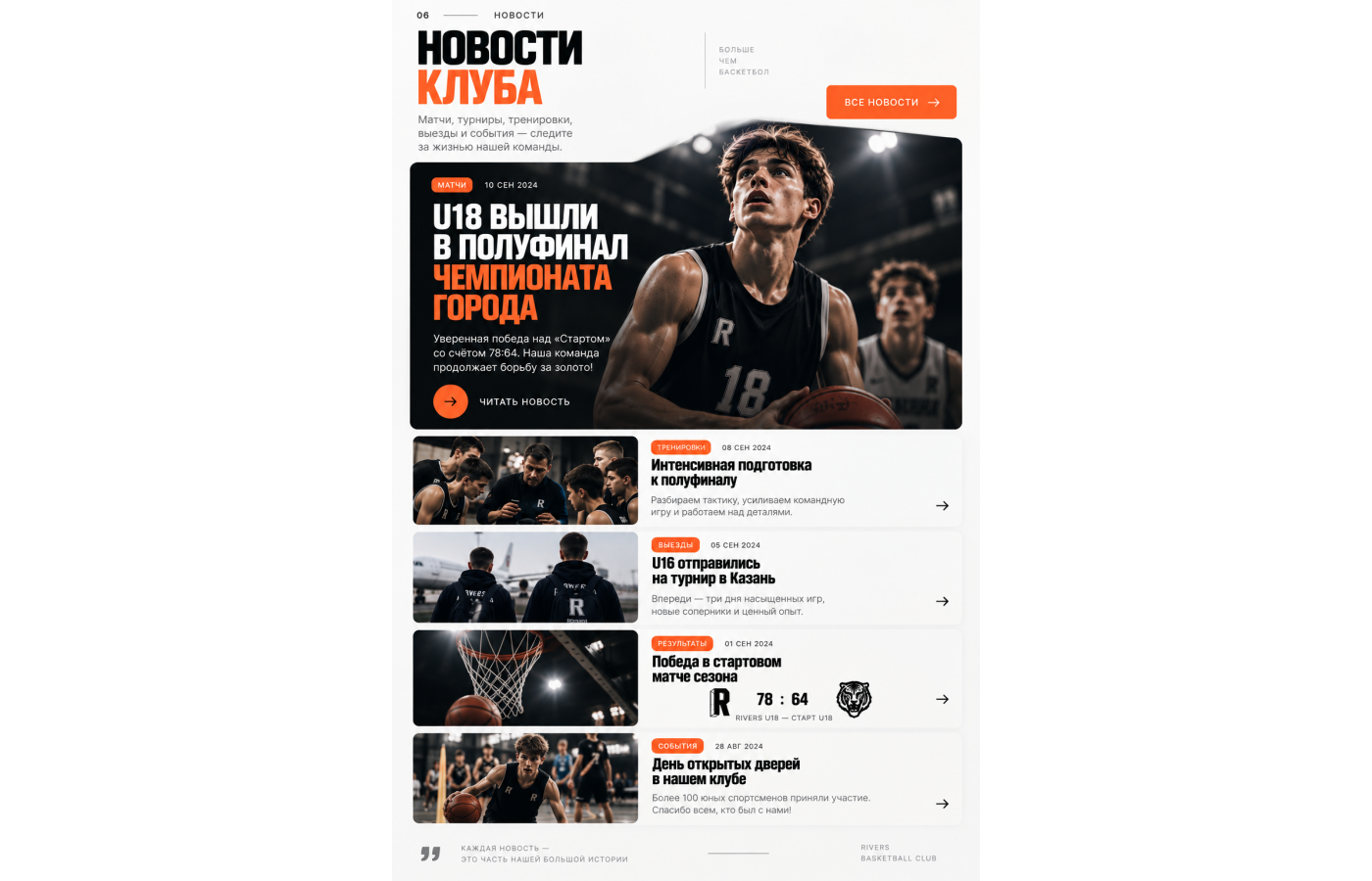 Баскетбольная секция — версия для телефона, экран 6