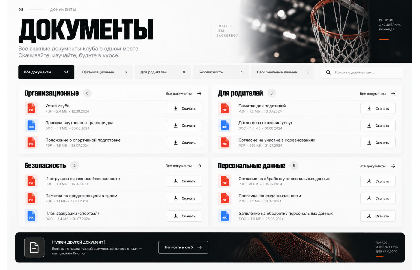 Баскетбольная секция — версия для ПК, экран 8