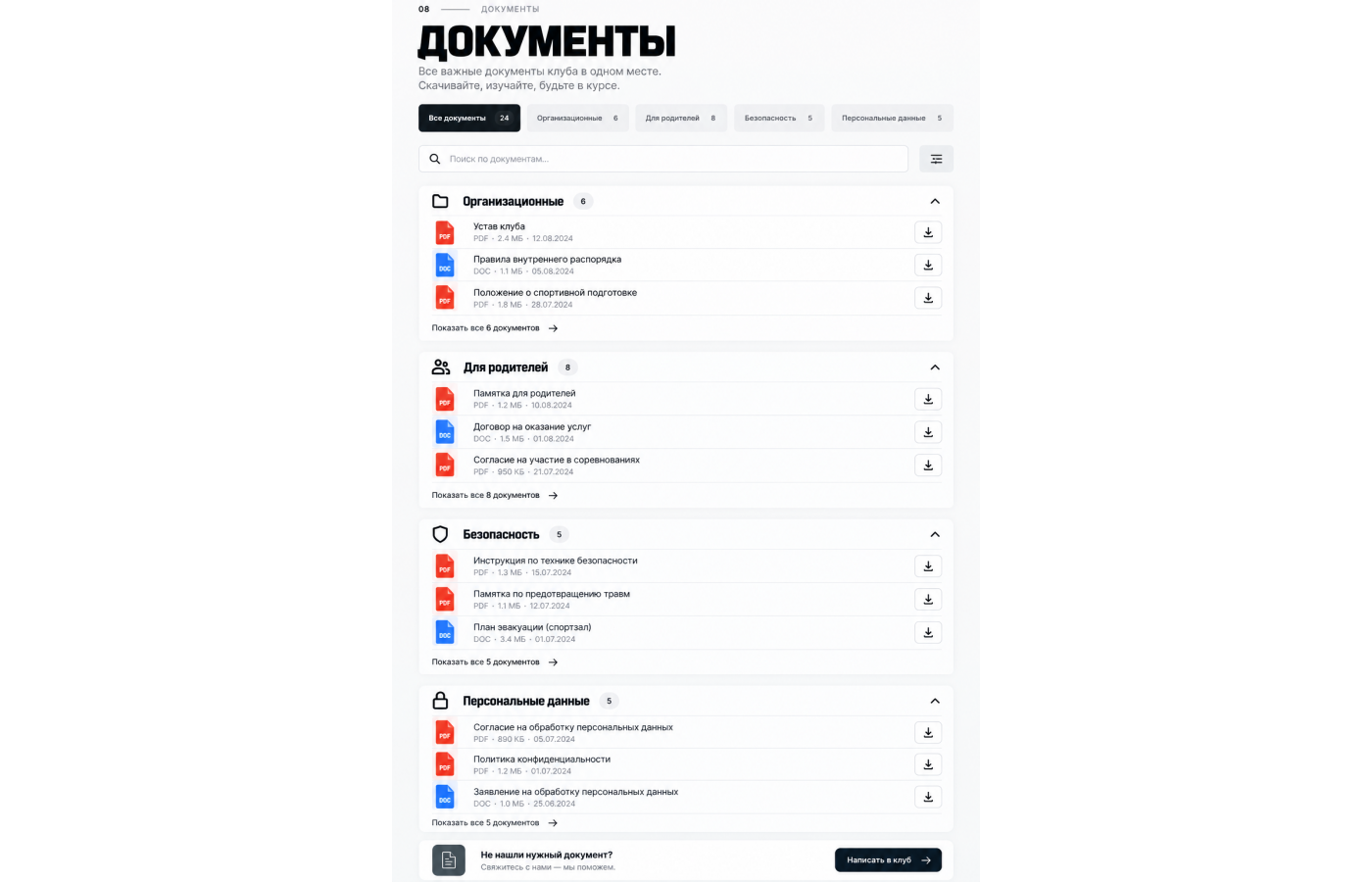Баскетбольная секция — версия для телефона, экран 8