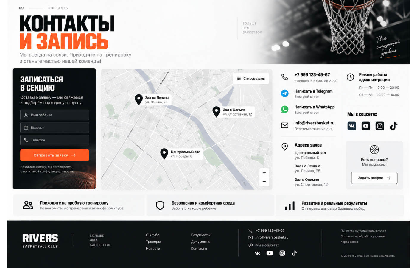 Баскетбольная секция — версия для ПК, экран 9
