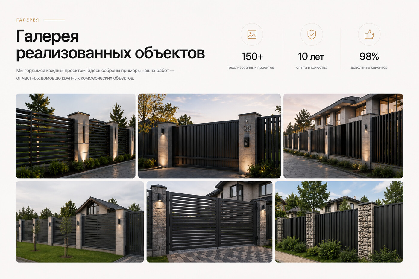 Готовый сайт для установки заборов и ворот — версия для ПК, экран 4
