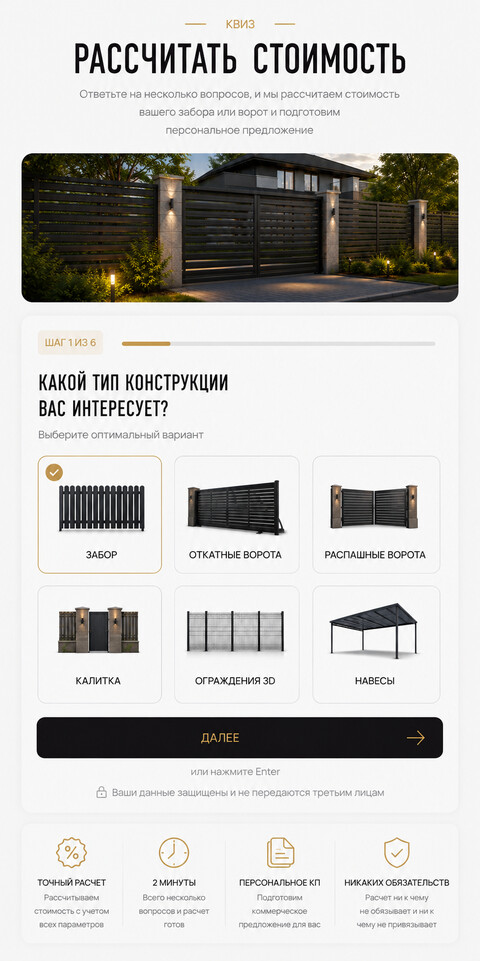 Готовый сайт для монтажа заборов и ворот — версия для телефона, экран 5