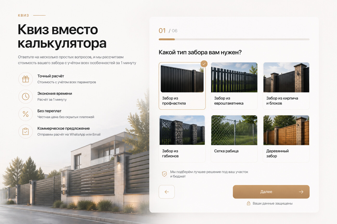 Готовый сайт для установки заборов и ворот — версия для ПК, экран 5