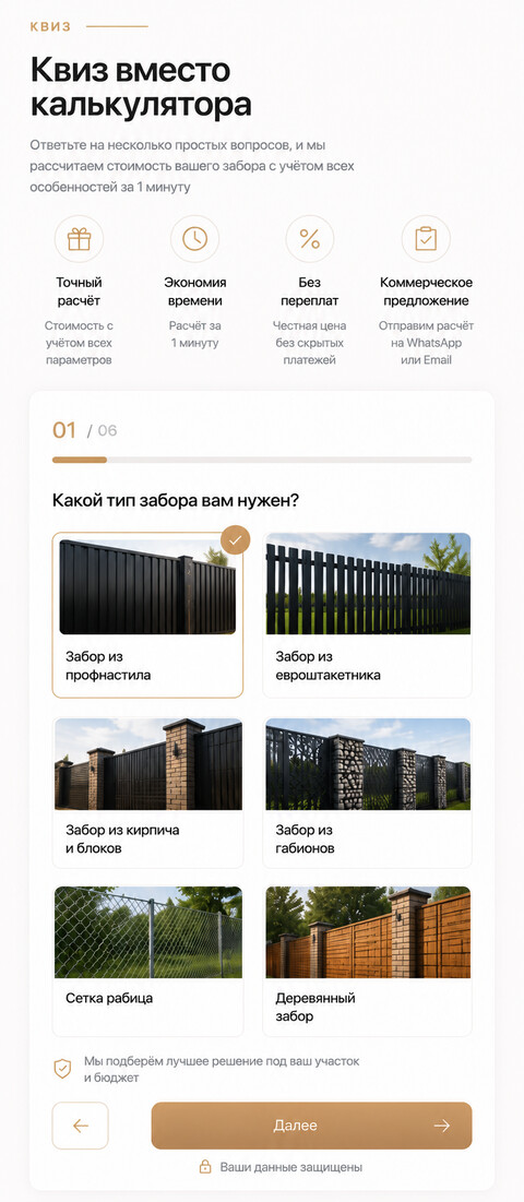 Готовый сайт для установки заборов и ворот — версия для телефона, экран 5