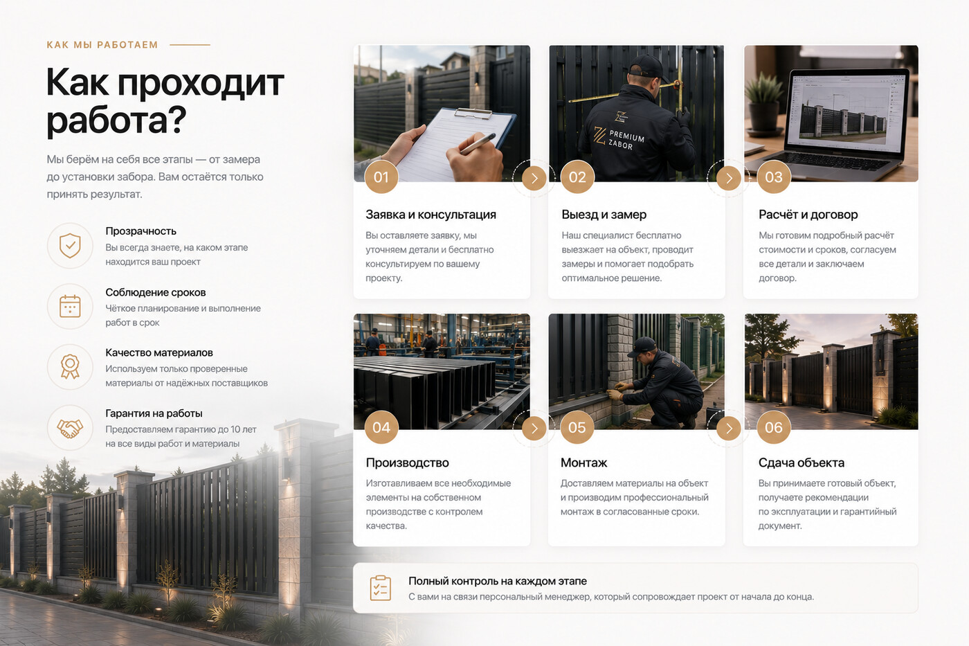 Готовый сайт для установки заборов и ворот — версия для ПК, экран 6