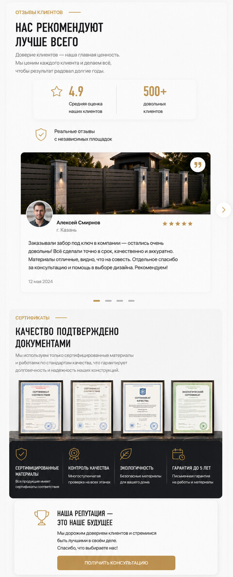 Готовый сайт для монтажа заборов и ворот — версия для телефона, экран 8