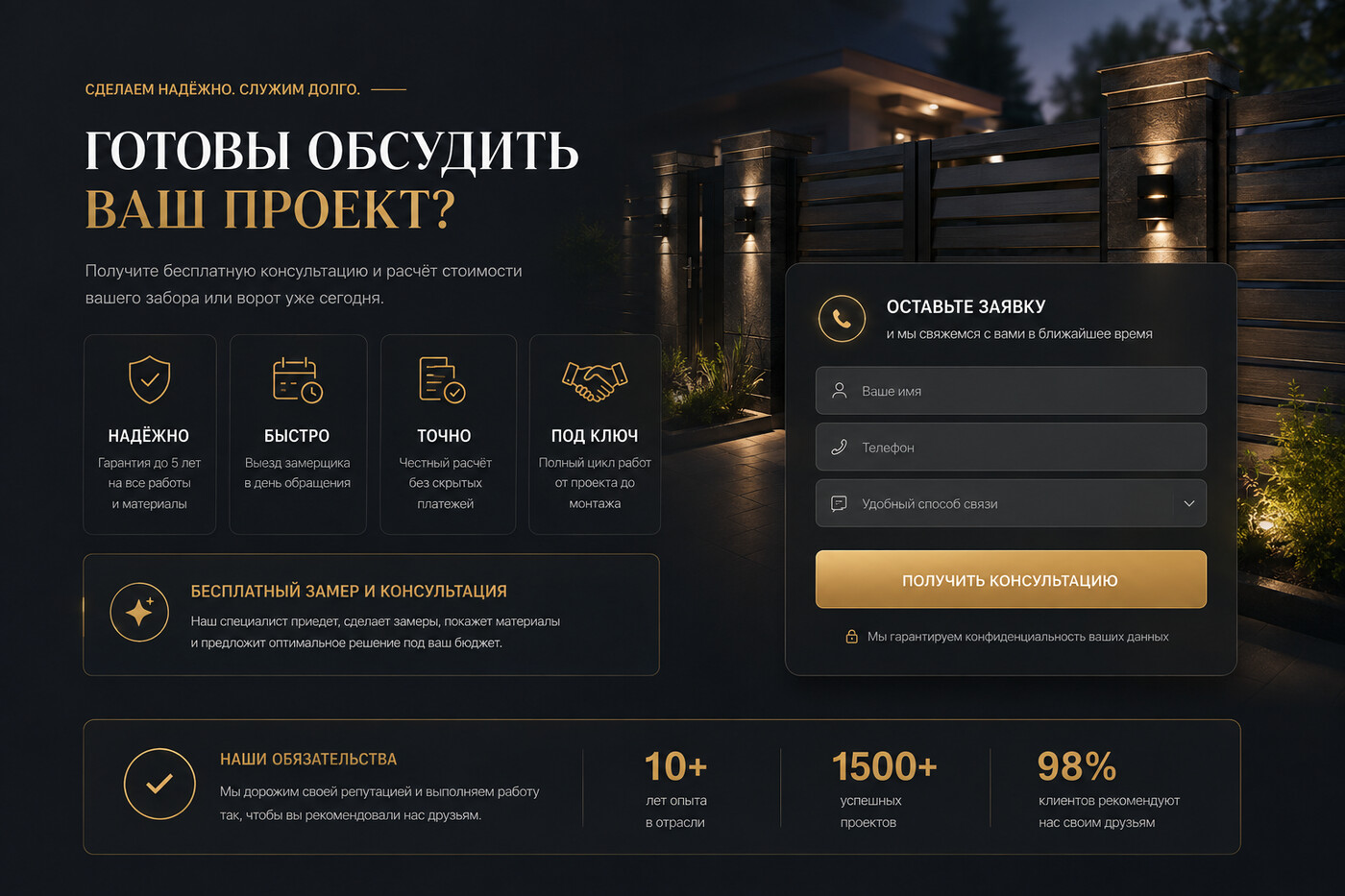Готовый сайт для монтажа заборов и ворот — версия для ПК, экран 9