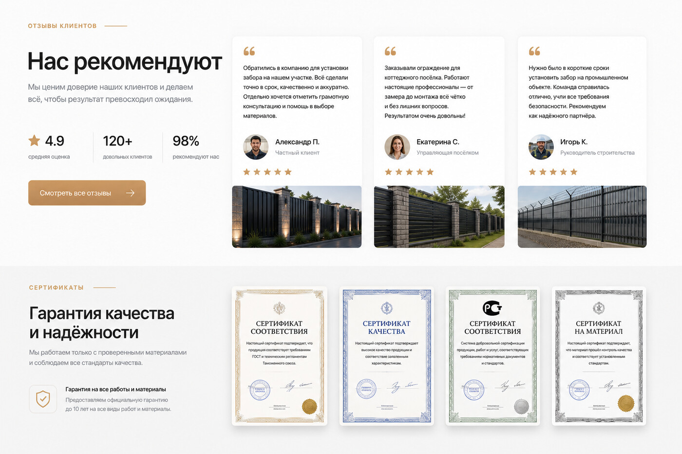 Готовый сайт для установки заборов и ворот — версия для ПК, экран 8